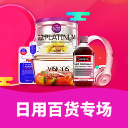 惠喵618购物攻略 日用百货什么值得买？全网导购神器大比拼